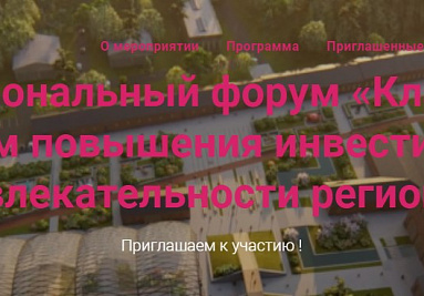 В Нижнем Новгороде состоится I Межрегиональный форум «Кластеры  как механизм повышения инвестиционной привлекательности региона»