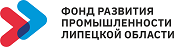 Фонд развития промышленности Липецкой области