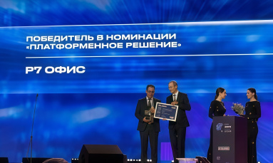Резидент технопарка «Анкудиновка», компания «Р7», стала победителем в Национальной премии «Цифровые решения»