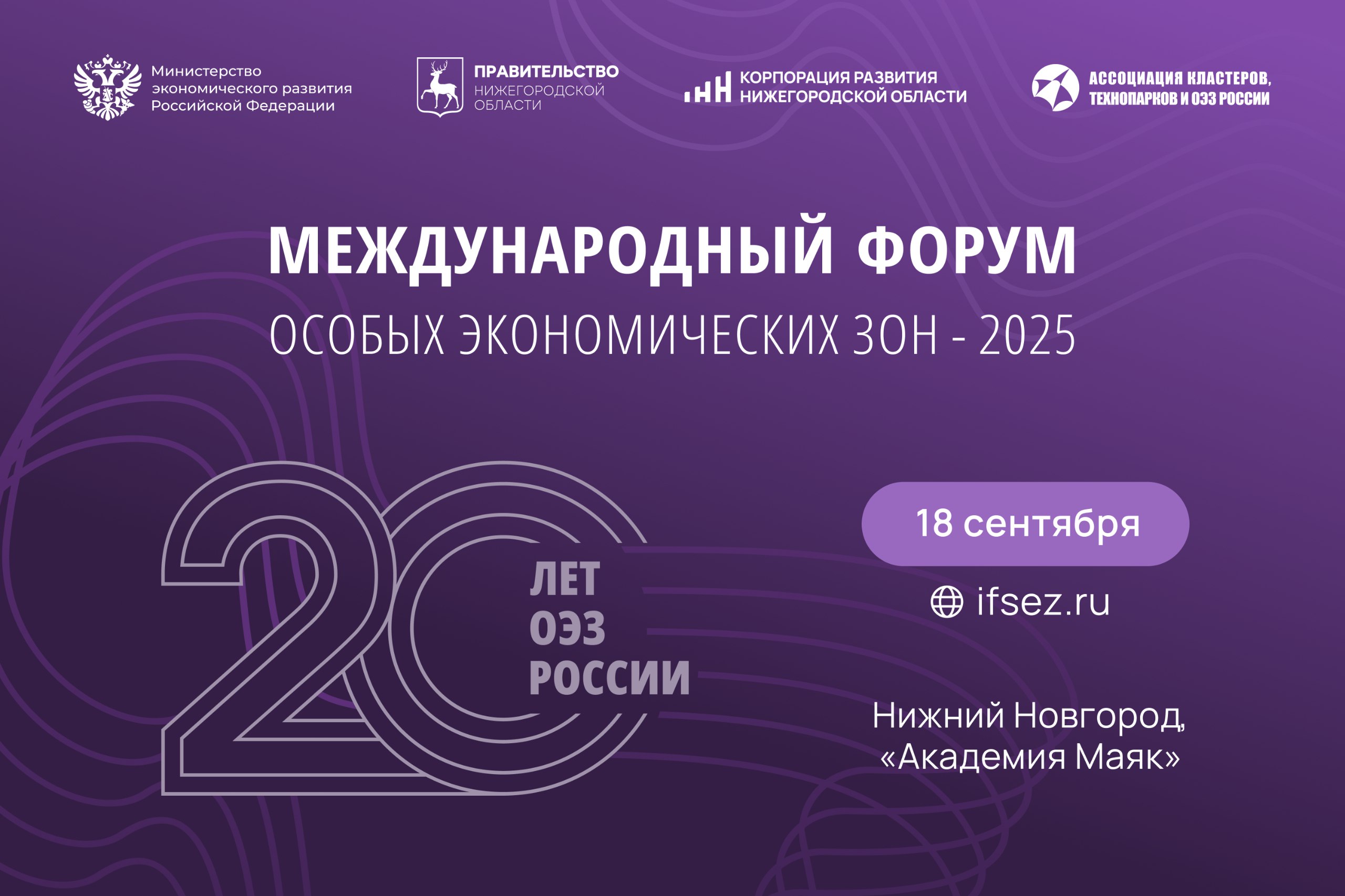 III International Forum of Special Economic Zones to Be Held in Nizhny Novgorod