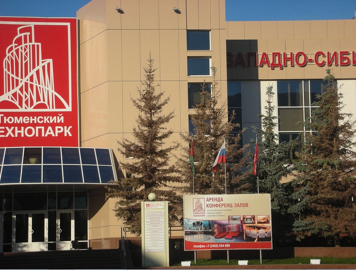 Республика 142 технопарк. Западно Сибирский Технопарк Тюмень. Технопарк геолог Тюмень. Технопарк Тюмень фото.