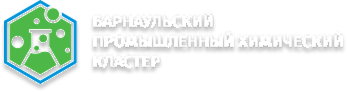 ООО «Барнаульский промышленный химический кластер»