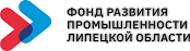 Фонд развития промышленности Липецкой области