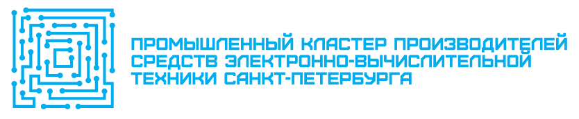 ООО «Альянс» (Кластер производителей средств электронно-вычислительной техники)