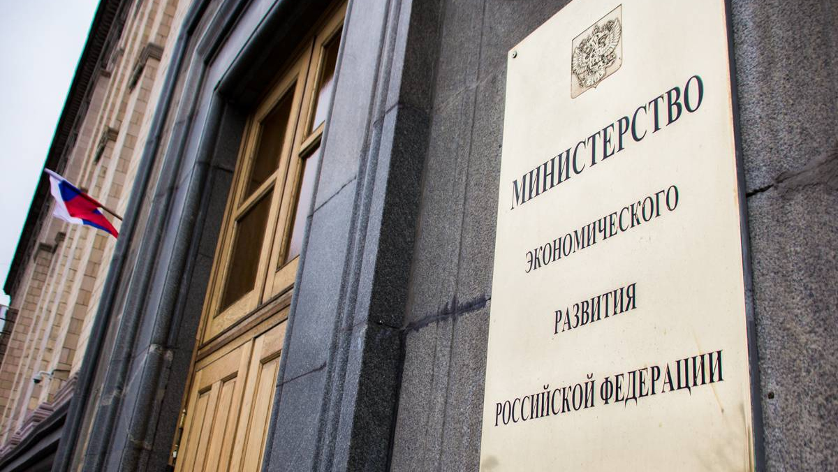 Министерство экономического развития презентация