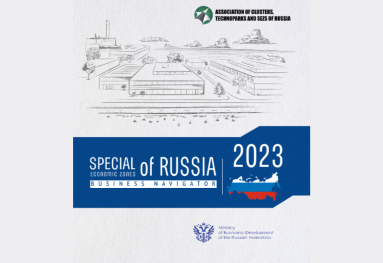 АКИТ РФ публикует английскую версию издания «Бизнес-навигатор по особым экономическим зонам России – 2023»