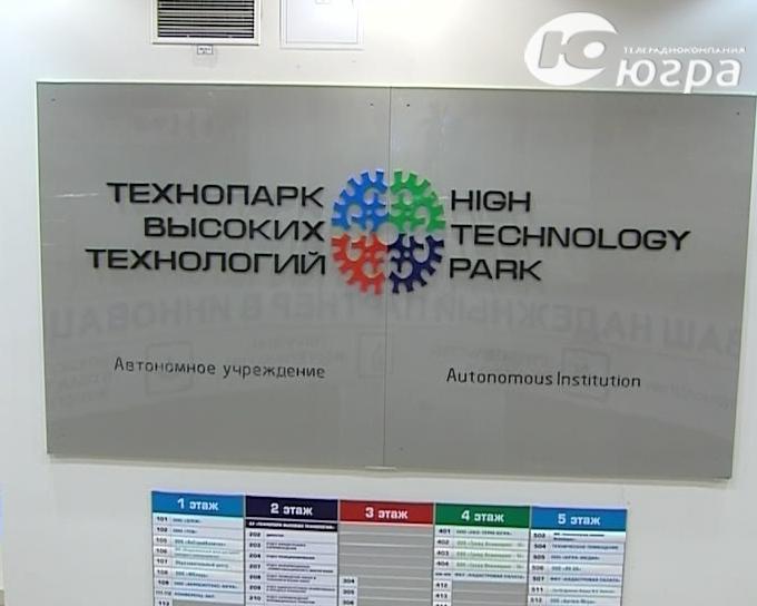 Сайт ркц свердловской области. Технопарк высоких технологий Ханты-Мансийск. Резидент высоких технологий Югры.