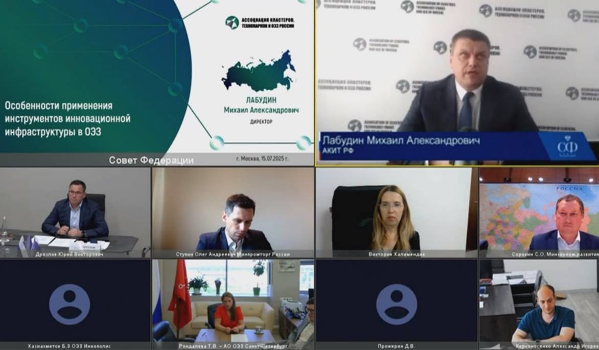 The Federation Council held a round table on the topic "Development of special economic zones of technical and innovation type as a driver of innovation"