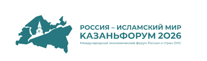 XVII международный экономический форум «Россия – Исламский мир: КАЗАНЬФОРУМ»