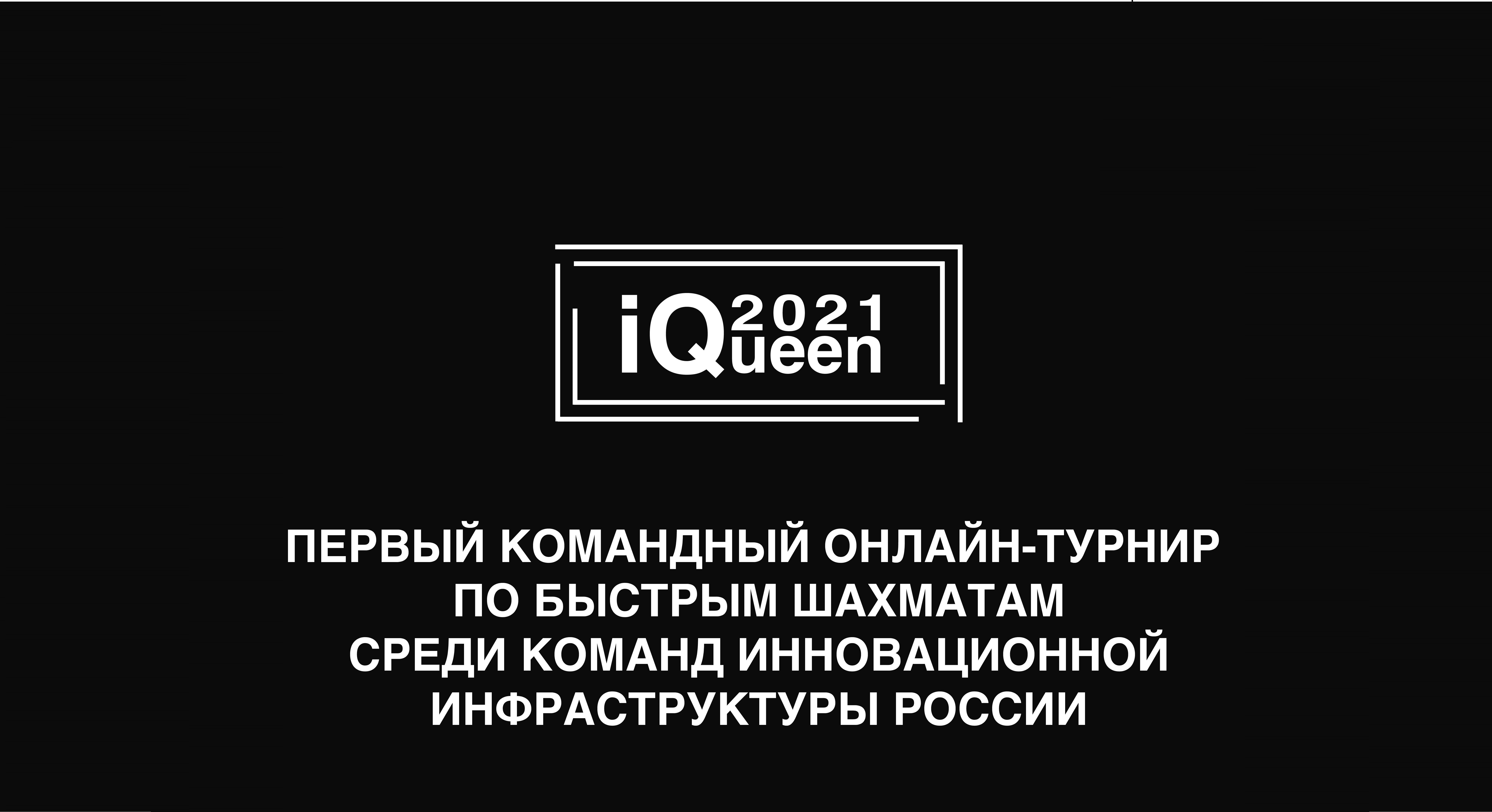 Технопарк «Жигулевская долина» приглашает команды инноваторов к участию в  шахматном турнире