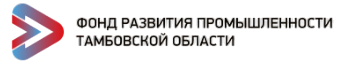 Фонд развития промышленности Тамбовской области