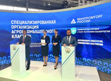 Башкортостан заключил соглашение в рамках создания Агропромышленного кластера Приволжского федерального округа