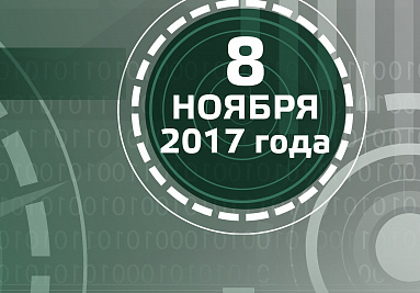 Практическая конференция "Промышленная Россия 4.0. На пути к цифровой экономике"