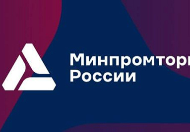 Утверждены изменения в методике рейтинга промышленной эффективности регионов по объектам инфраструктуры