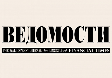Андрей Шпиленко – «Ведомостям»: «Стоимость реализации инвестпроекта на территории ОЭЗ может быть снижена на 30%»