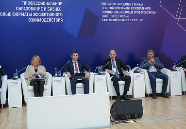 Вопросы взаимодействия профессионального образования и бизнеса обсудили на региональном чемпионате World Skills Russia в Калуге